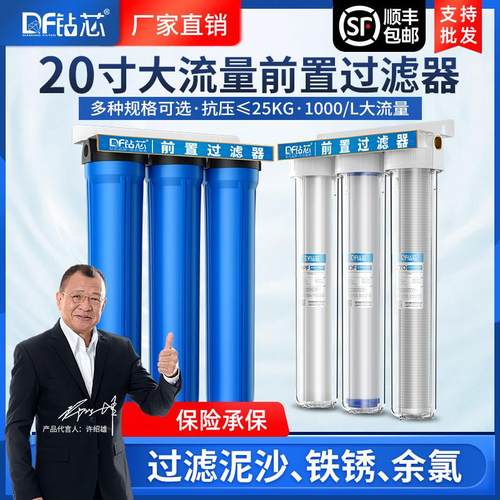 20寸前置过滤器自来水商用全屋大流量蓝瓶4分6分二三级净水器滤瓶