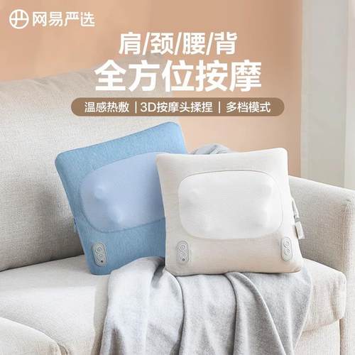 网易严选腰部按摩器按摩仪颈椎按摩靠垫枕背全身办公室送亲人礼物