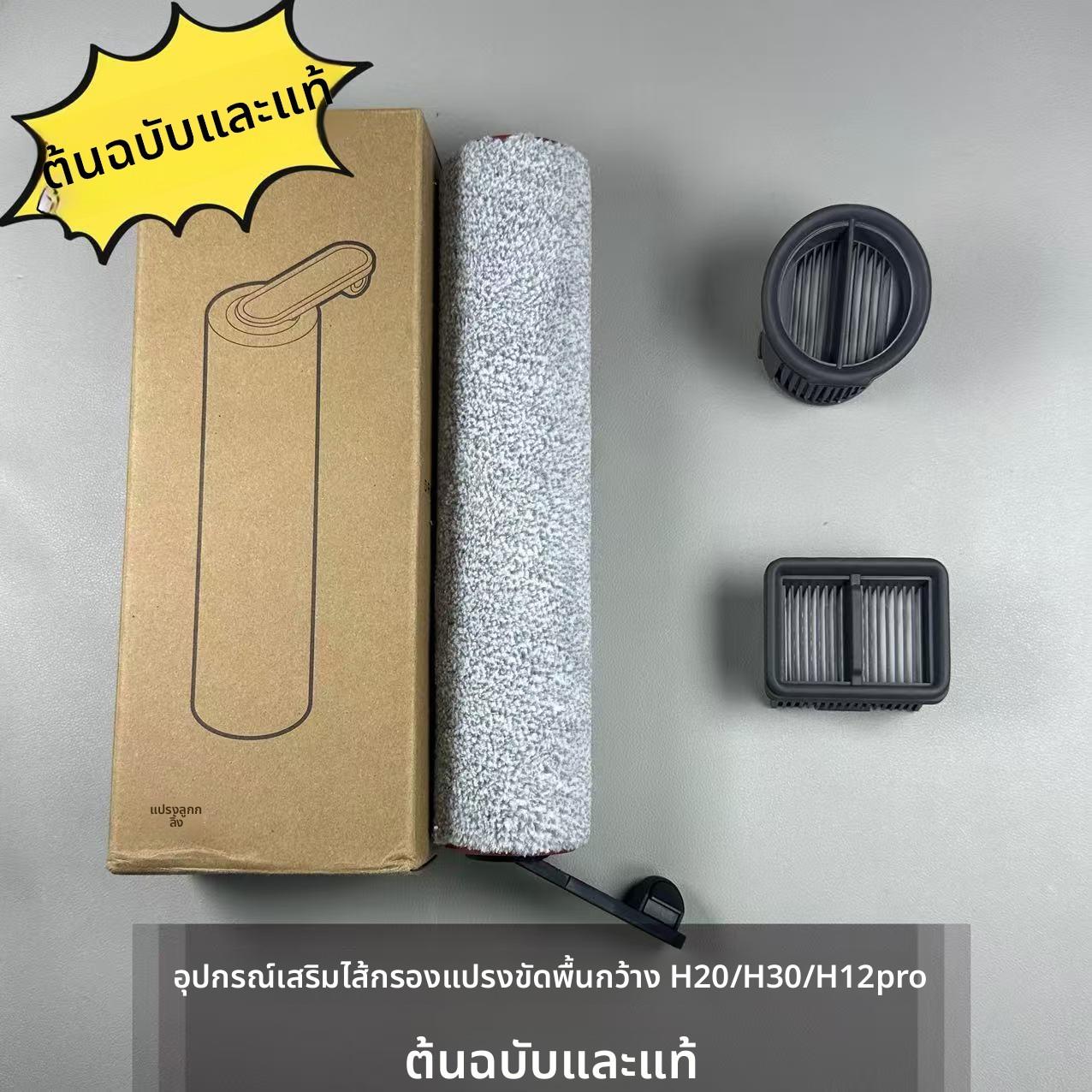 追觅洗地机H12s/H12pro/H20/H30躺平款原装正品滚刷滤芯配件系列