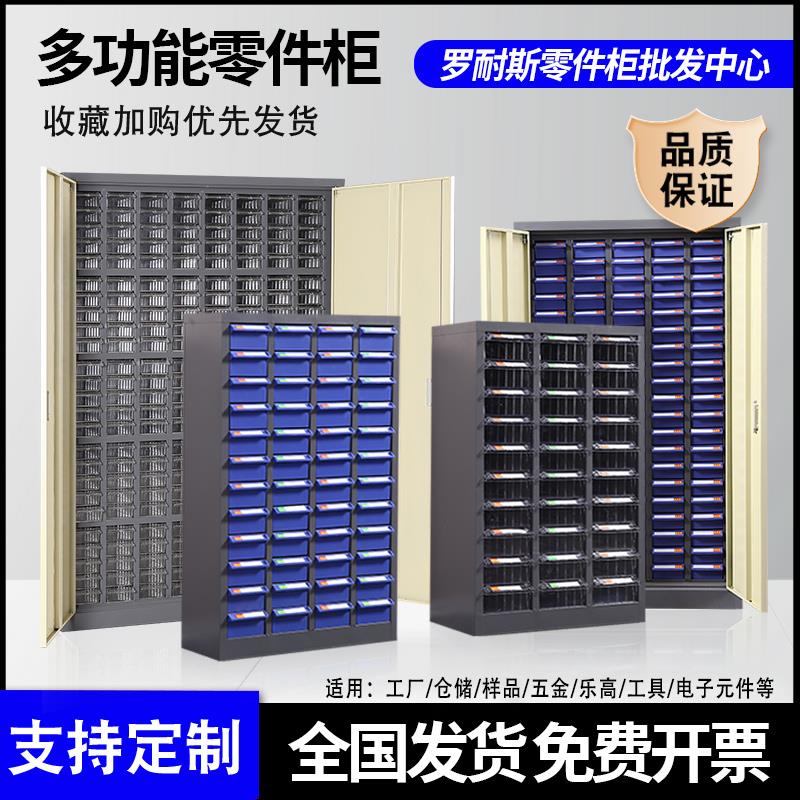 罗耐斯零件柜抽屉式车间储物柜样品柜刀具整理柜电子元件盒