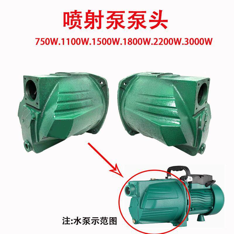自吸喷射泵配件泵头水箱连接铸铁JET增压泵壳高加压大头水泵配件