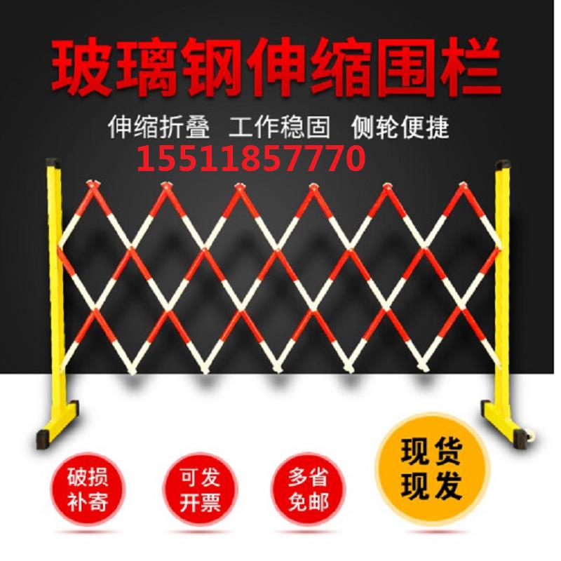 绝缘玻璃钢伸缩围栏幼儿园电力安全施工管式移动防护栏道路隔离栏