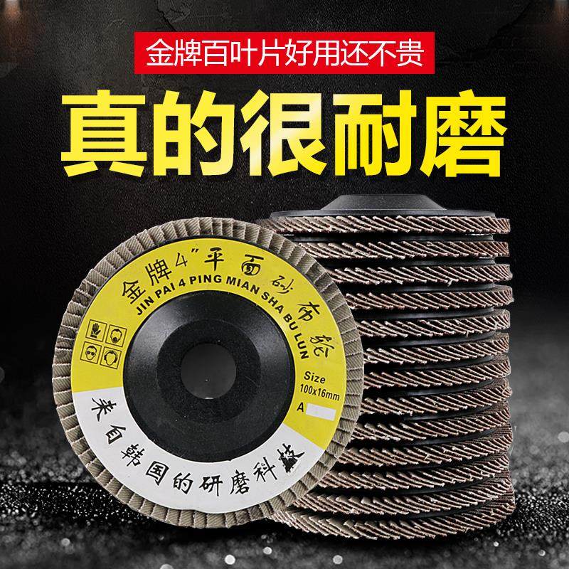 塑盖百叶片100*16抛光片72片加厚红砂百叶轮平面砂布轮打磨片