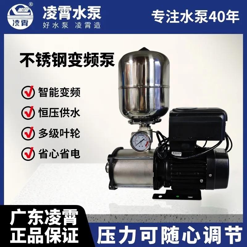 广东凌霄CMI变频泵304不锈钢增压泵家用商用全自动静音恒压水泵