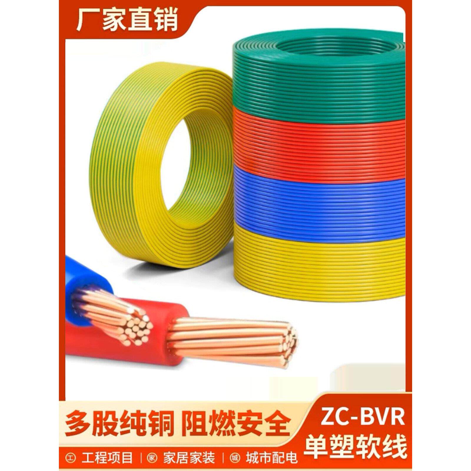 纯铜BVR单芯多股电线家装硬软线1.52.5/4/6/10平方防晒防冻电源线