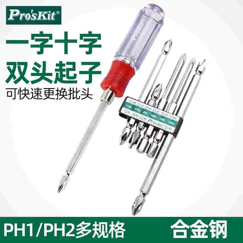 宝工两用螺丝刀十字一字螺丝批双头改锥磁性平头起子套装SW-9109D