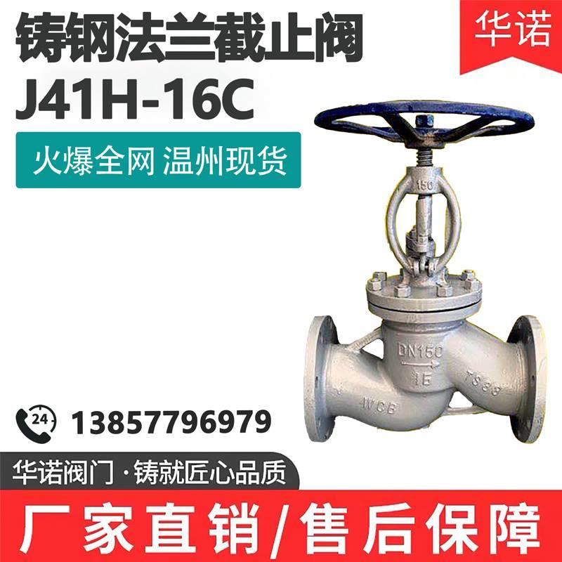J41H-16C 锅炉蒸汽截止阀高温碳钢铸钢法兰截止阀DN25 DN50 DN200