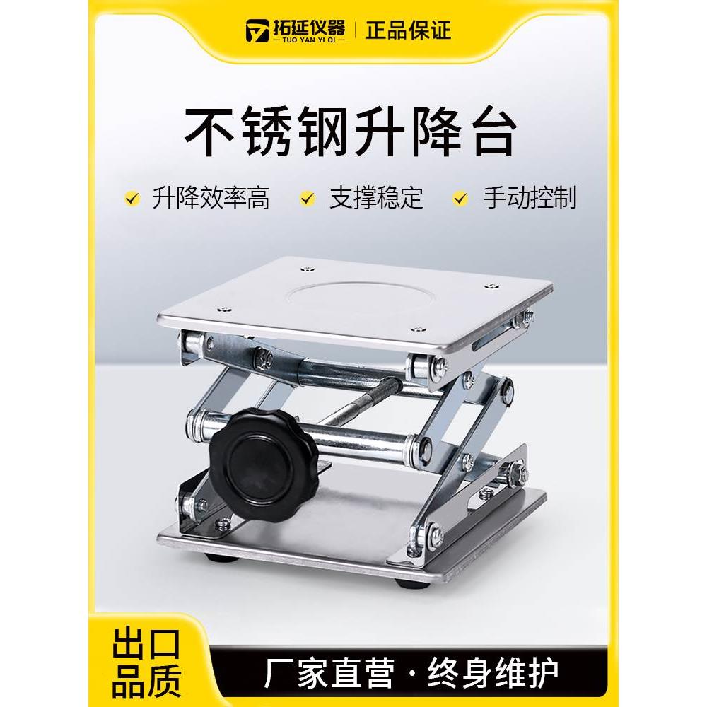小型不锈钢升降台100 150 200mm实验室用微型手动桌面放水平仪