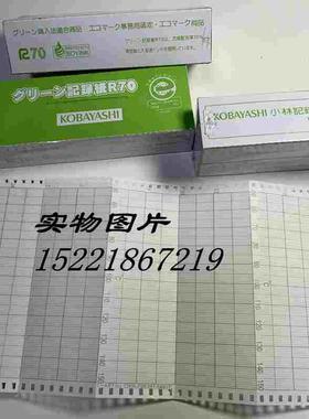 日本小林仪表记录纸CRHLP25  881-64607L 50-150℃折叠打印纸114