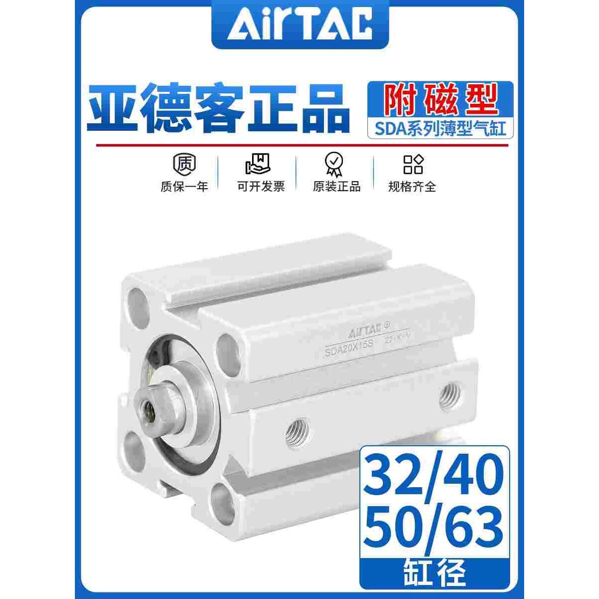 亚德客气动小型大推力薄型气缸SDA32/40/50/62X10X15X30X35X50SB