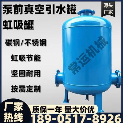 真空引水罐虹吸罐引流罐泵前引水装置负压罐碳钢不锈钢自吸泵