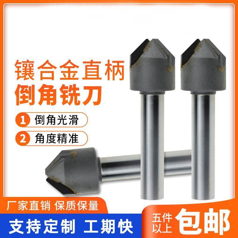 永锋镶合金直柄倒角铣刀锪钻锪刀45/60/90度倒角器金属木工倒角刀,金属材料及制品,金属罐/桶/瓶,淘宝优惠券,粉丝福利购,淘宝优惠卷