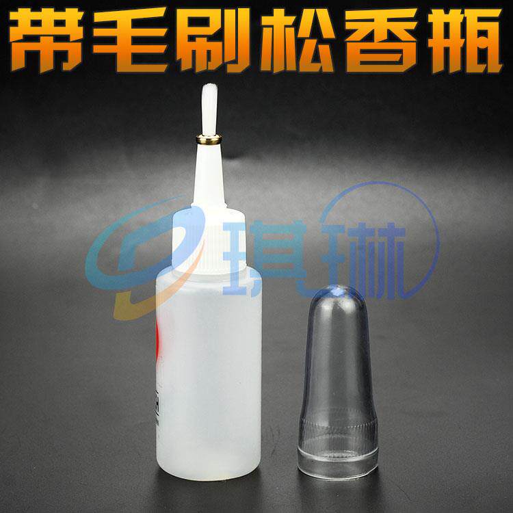 带毛刷松香瓶 助焊剂瓶 毛刷胶瓶酒精瓶 胶瓶子 带刷松香瓶子助焊