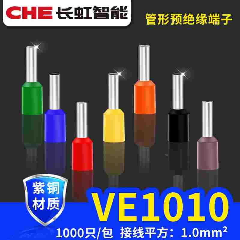 紫铜E1010管形接线鼻子插针形预绝缘 1.0平方VE 电工接线冷压端子