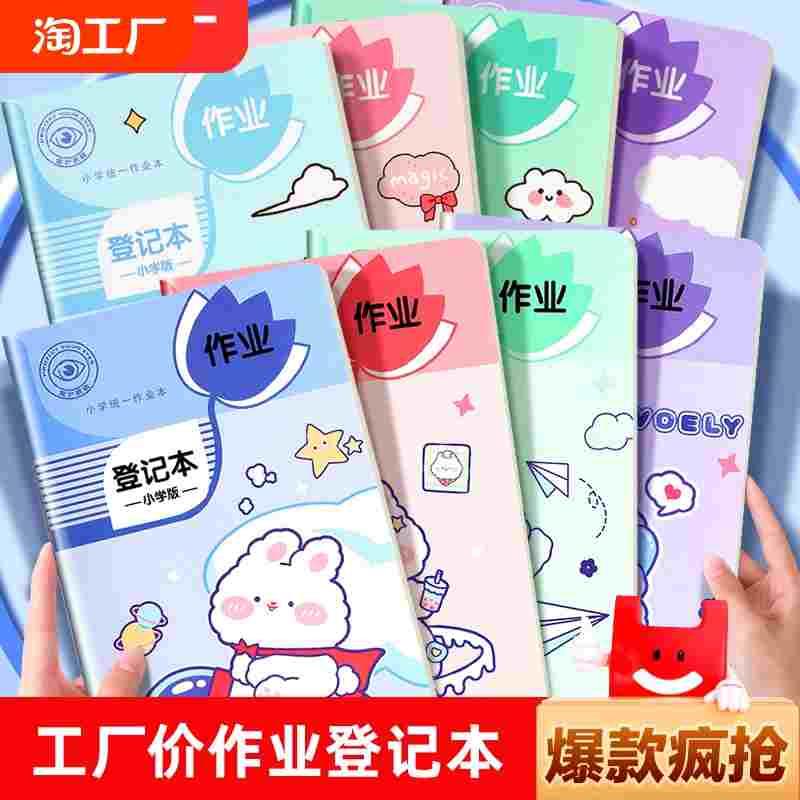 作业登记本小学生专用记作业记录本小本子家校联系本抄作业一年级