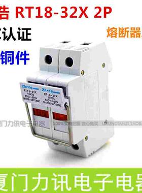 正浩RT18-32熔断器底座2P 装圆帽型RO19RT14R01510*38芯铜件