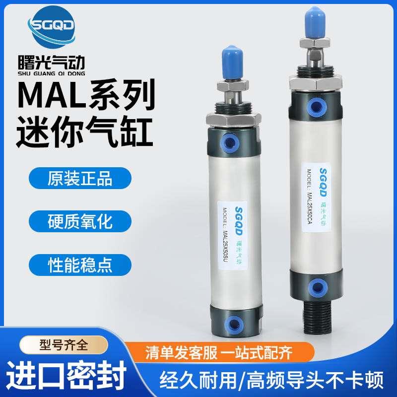 气缸迷你气缸MAL32X10X20X25X30X40X50X60X70X75X80X90S-