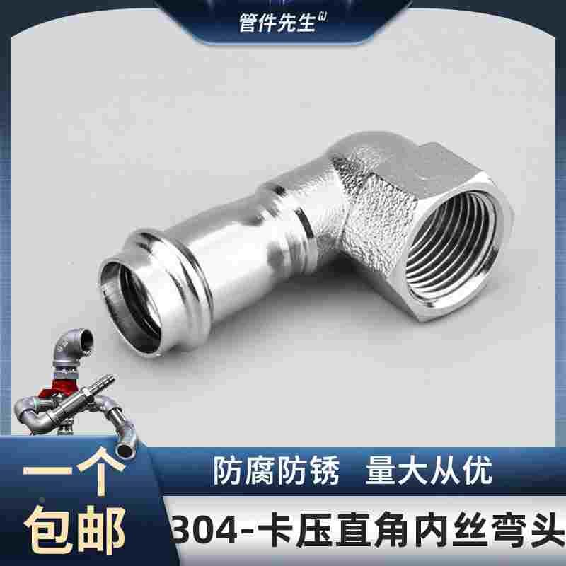 304薄壁不锈钢卡压式内丝短弯头90度穿线管水管接头配件4分6分1寸