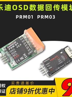 乐迪AT9S/AT10遥控器R9DS/R12DS OSD回传模块APM PIX PRM01/02/03
