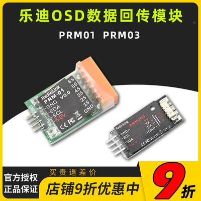 乐迪AT9S/AT10遥控器R9DS/R12DS OSD回传模块APM PIX PRM01/02/03