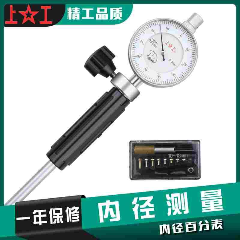 上工内径量表18-35-50-160mm内径百分表千分表指示表测缸规表套装