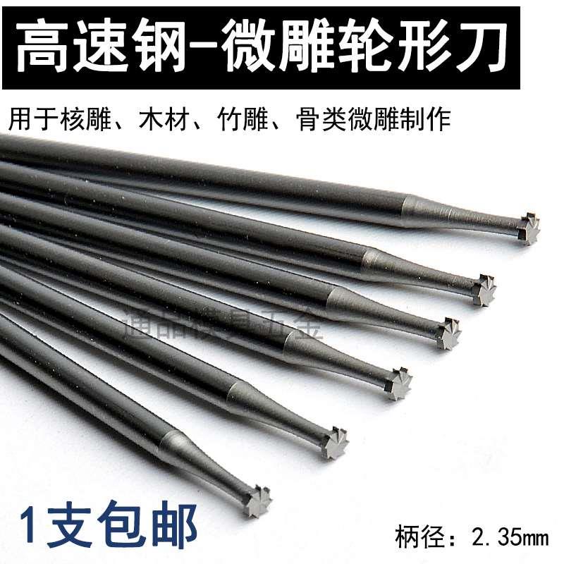 T形铣刀橄榄核桃雕刻头加工工具旋转锉刀小钻头204牙机轮形针2.35