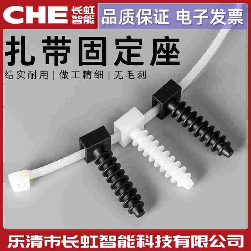 CH扎带固定座塑料螺钉扎线卡扣电线线束收纳尼龙理线器定位固定器