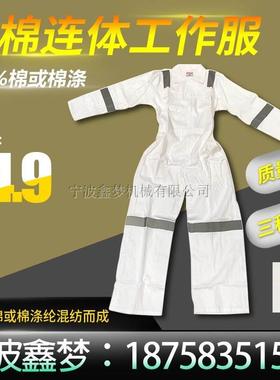 IMPA系列连体工作服蓝色白色大码反光纯棉服橙色船员反光条工作衣