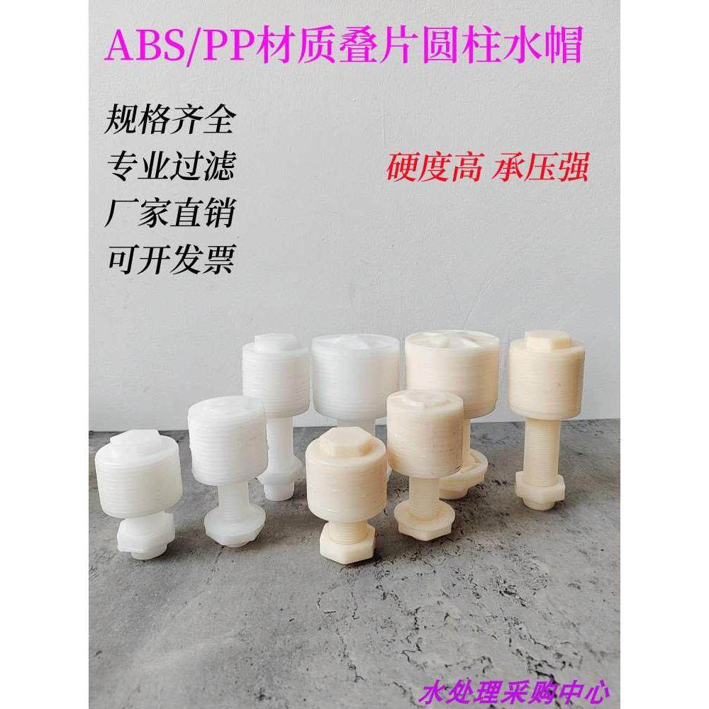 ABS/PP圆柱型叠片式排水帽/滤头 离子交换器碟片式滤水帽水处理