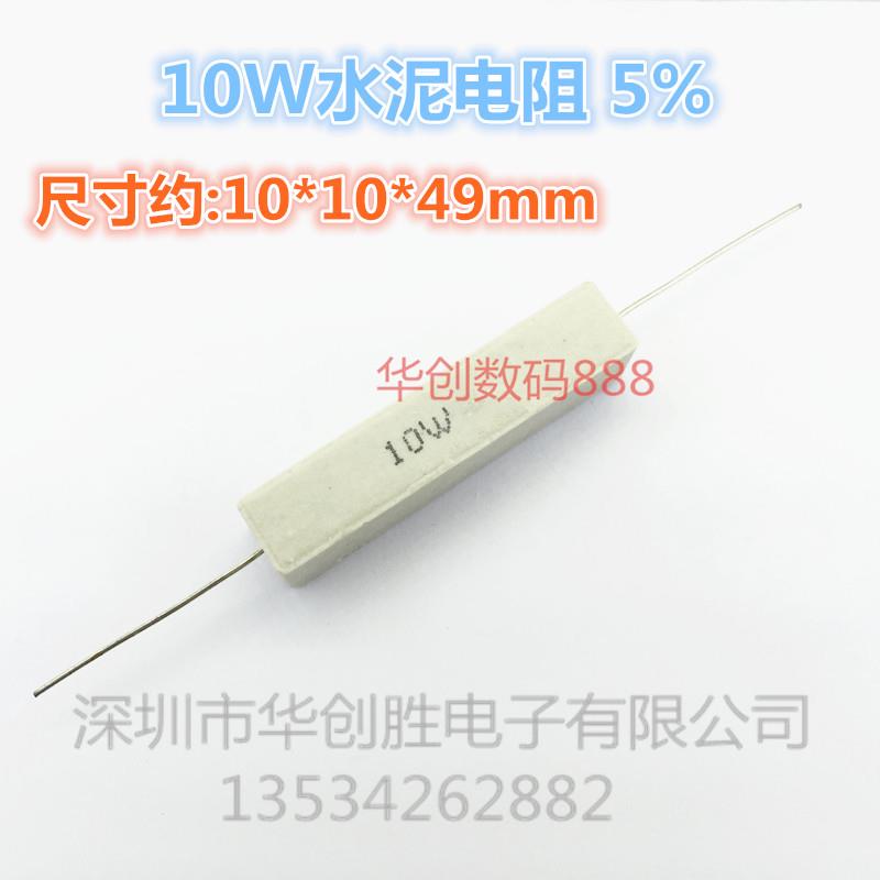 10W 水泥电阻 2.2欧姆 2R2  误差: 5% ( 3.6元/10只)