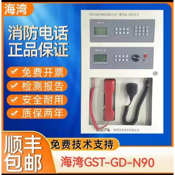 海湾GST-GD-N90广播电话一体机海湾电话广播主机消防应急广播