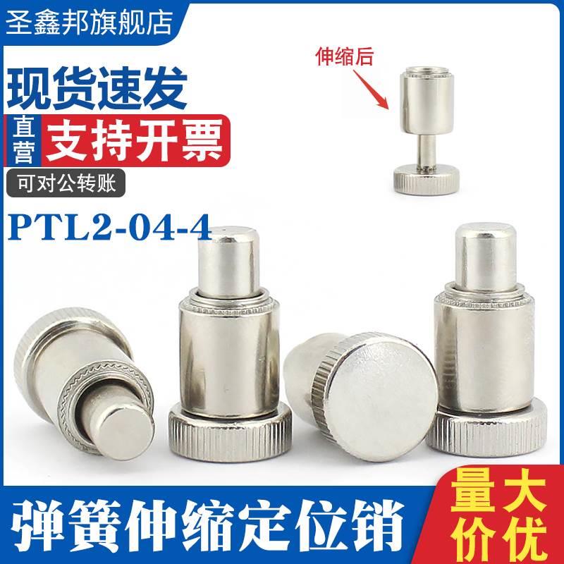 弹簧定位销PTL2-04-4柱塞PSL2定位柱/伸缩弹簧销/定位销面板螺钉