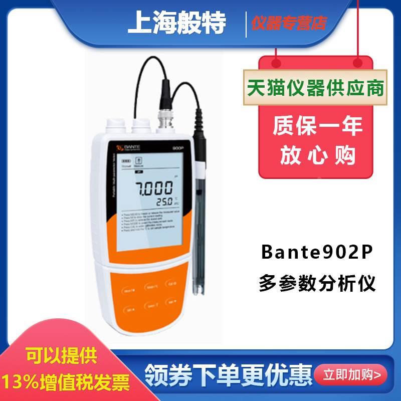上海般特Bante902P-CN/UK便携式pH/电导率/TDS/盐度/电阻率仪