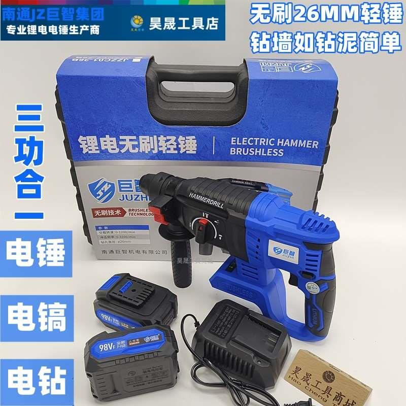 巨智无刷充电式电锤电镐三用大功率混凝土锂电无线工业冲击钻电钻