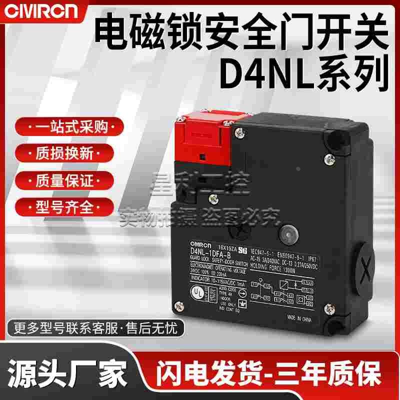 电磁锁安全门开关D4NL-2HFG-B D4NL-4HFG-B D4NL-1HFG-B -JS 插销