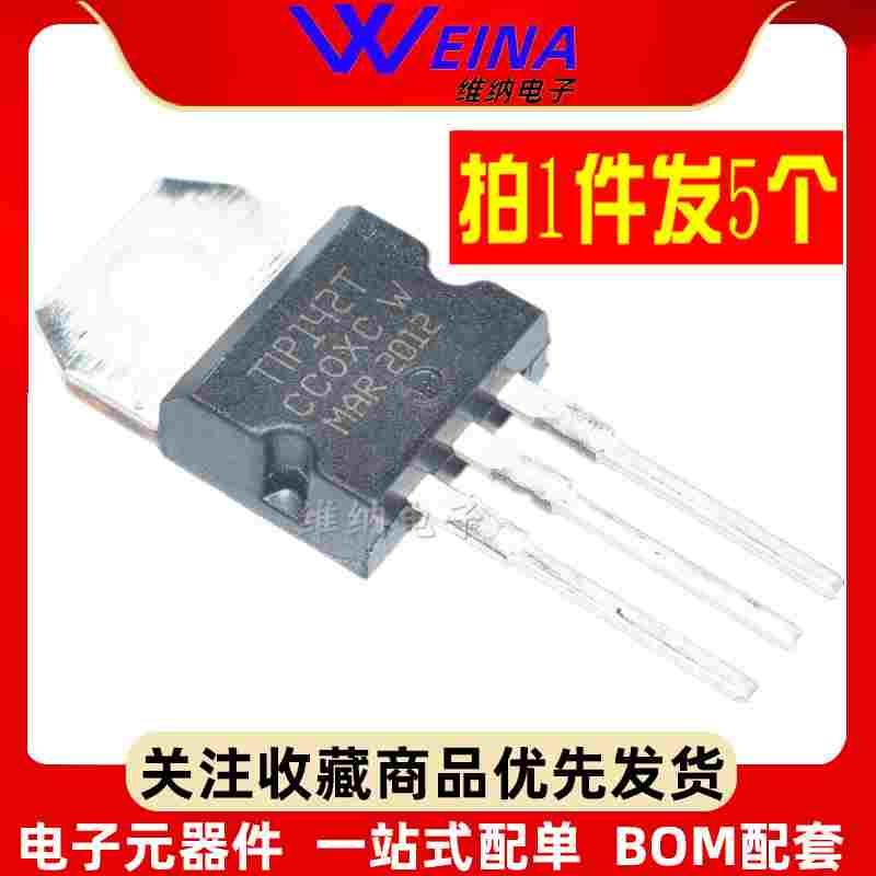 TIP122/127/132/142/137/147 功率晶体管6A/100V三极管NPN（5个）