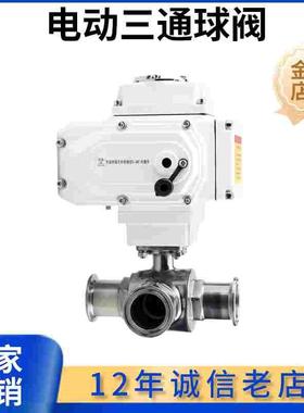 电动三通球阀卫生级Q984F制药饮料食品卡盘转换卡箍换向快装球阀