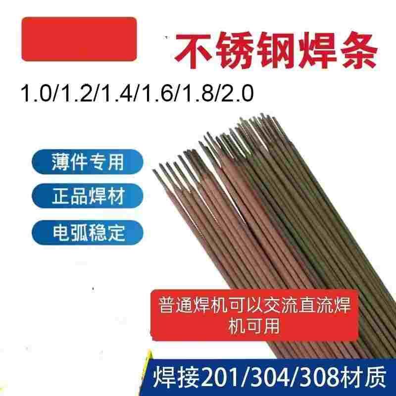 新款不锈钢电焊条特细万能不锈钢焊条A102家用304不锈钢焊条白钢