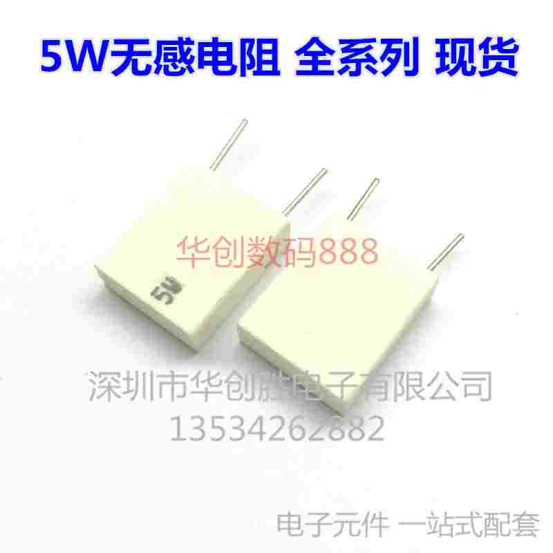 无感电阻 5W 陶瓷电阻 0.2R 5% 0.2欧姆 R200J（10只/3.2元）
