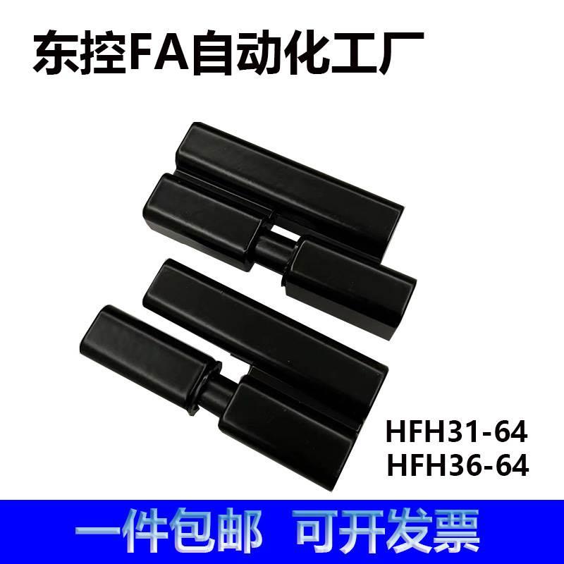 HFH36-64拆卸式铰链 加厚型 拔插型 内装门·上下偏置型 HF
