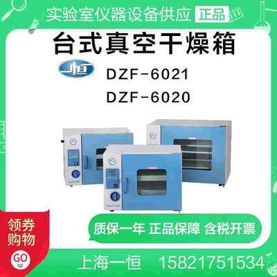 上海一恒DZF-6021 DZF-6020空干真燥箱真空烤箱高温烘干箱
