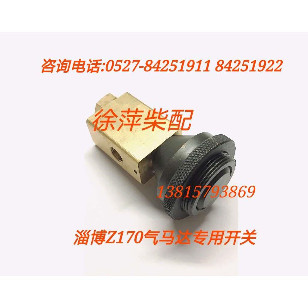 淄柴6170 8170柴油机气启动按钮淄柴6210气马达按钮起动开关6250