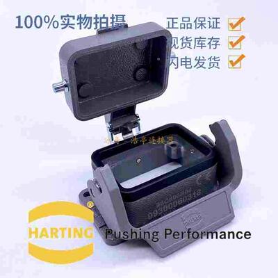 HARTING哈丁重载连接器 09300060318 底座带盖 HAN-6B-HBM-SL-C