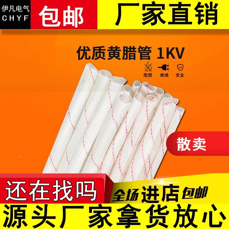 1KV黄腊管/黄蜡管 绝缘套管 玻璃纤维管 直径6-30MM 一根起卖