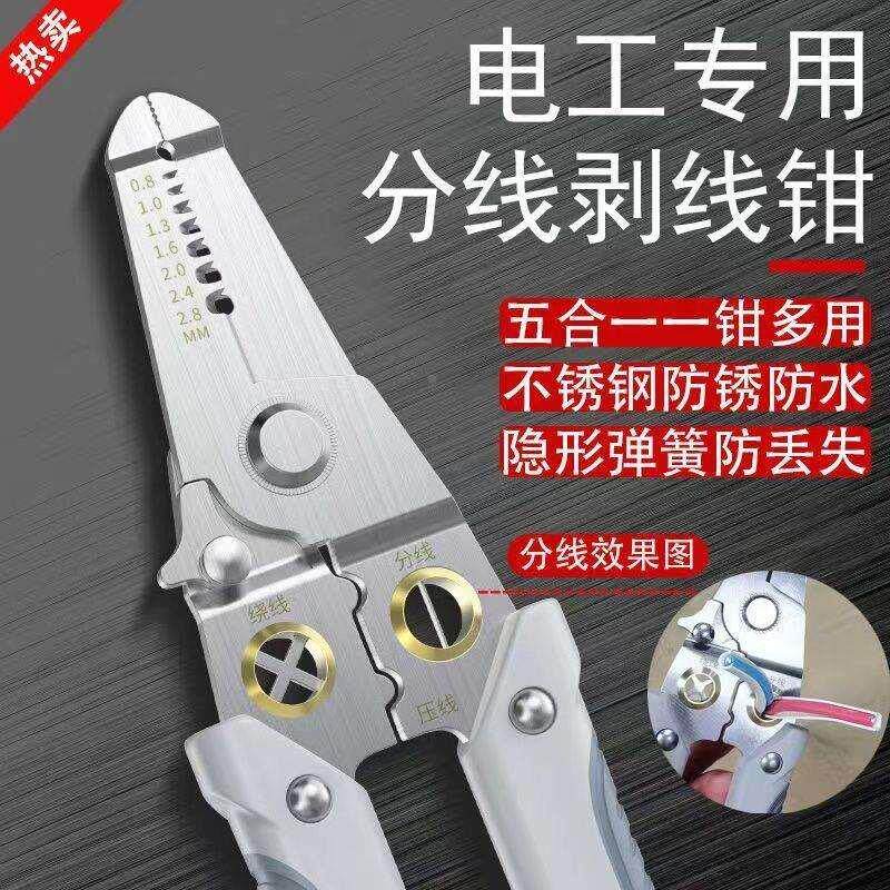 德国品质电工专用多功能款剥线钳分线钳绕线剪线剥线皮压线扒皮钳