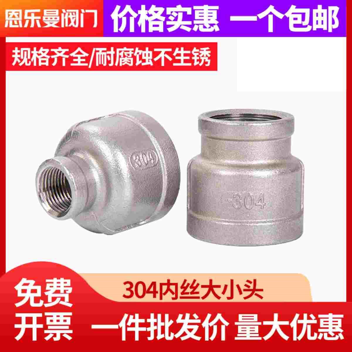 304不锈钢变径接头内丝大小头异径4分6分内螺纹管箍直接水管接头