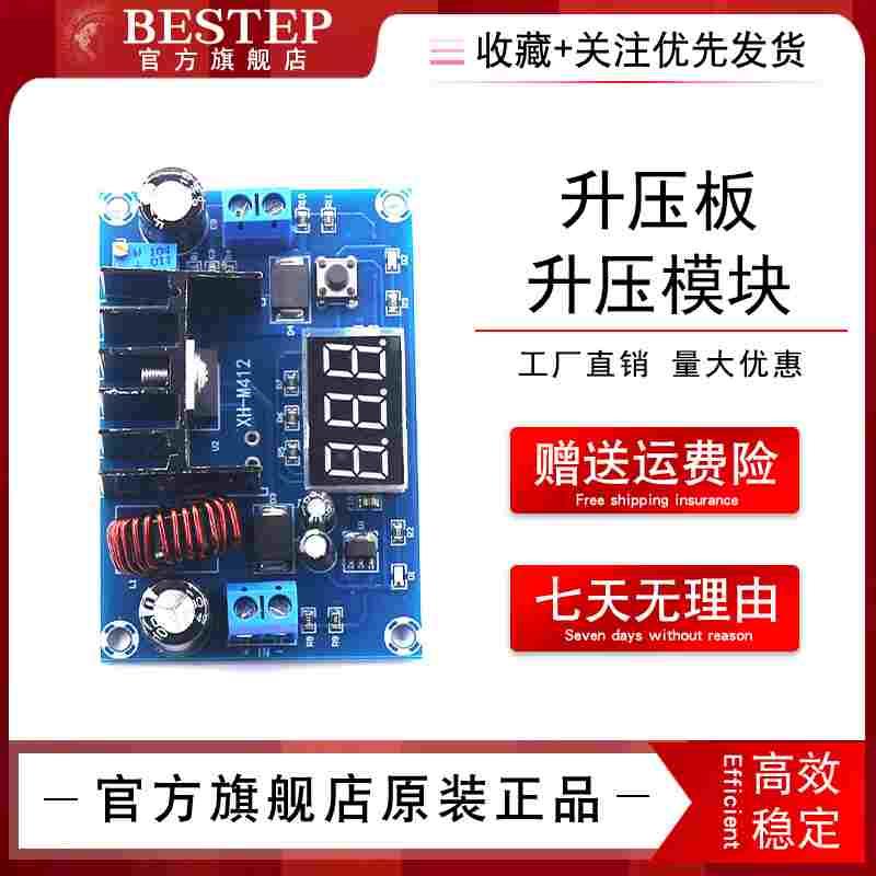 XH-M412 数字升压模块DC-DC升压板升压模块大功率输入5-40V输入5A