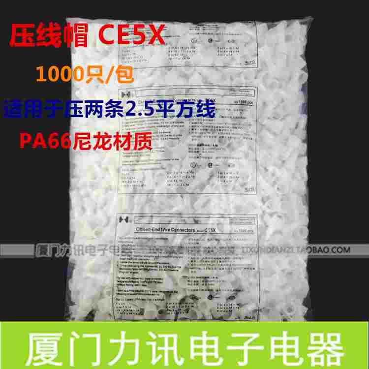 安全型奶嘴尼龙压线帽 终端绝缘接头/闭端端子CE5X 1000只/包PA66