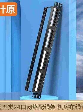秋叶原超五类网络配线架24口CAT5e类工程级镀金1U机架式机柜线槽