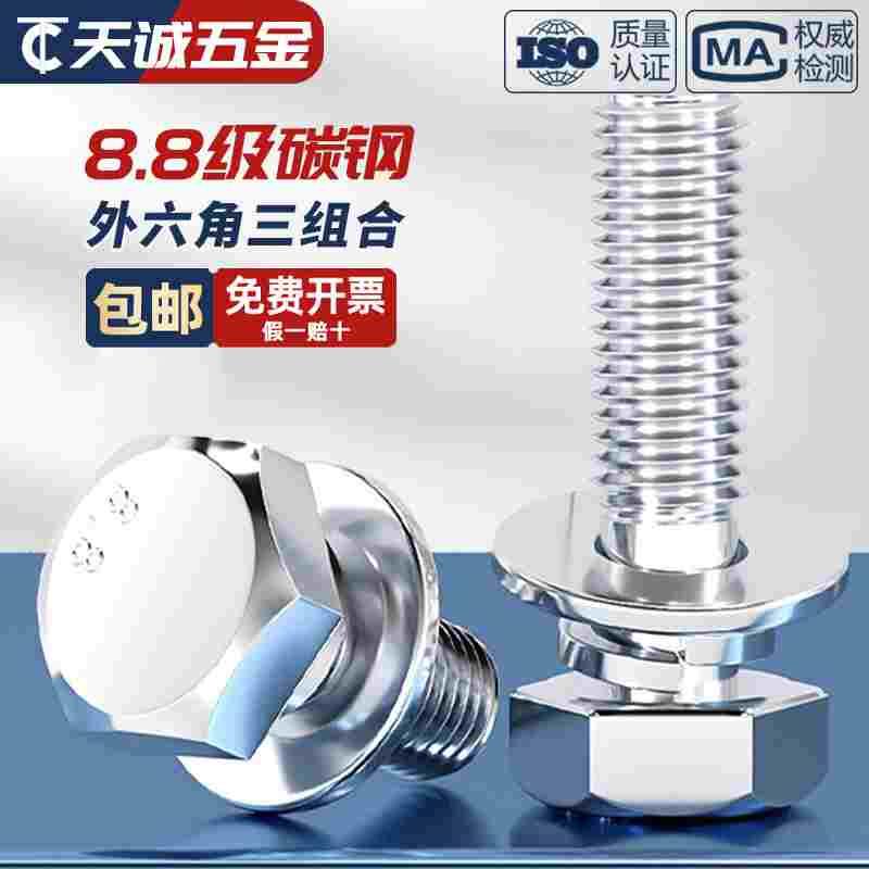 8.8级镀锌外六角三组合螺丝钉带平弹垫片组合螺栓MM4M5M6M8M10M12
